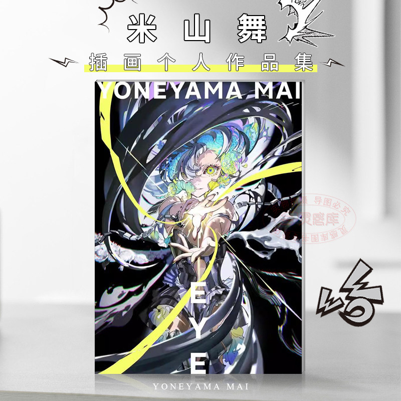 【现货】正版 米山舞作品集 海外版 yoneyama mai art works 米山mai
