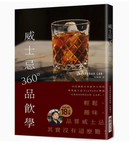 威士忌360°品飲學生活饮品书籍