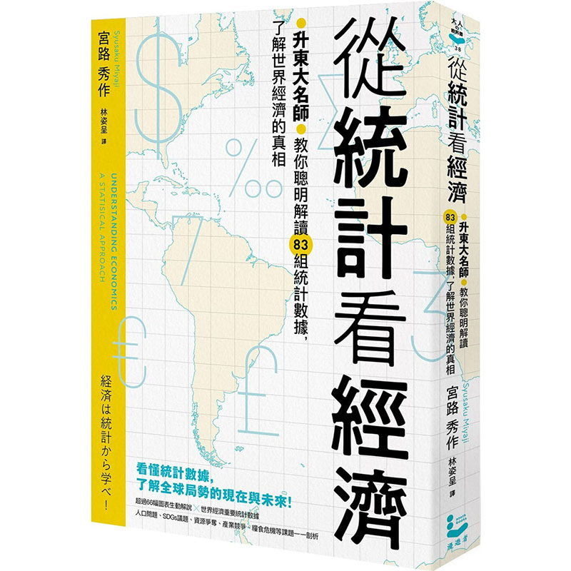从统计看经济升东师教你聪明解读
