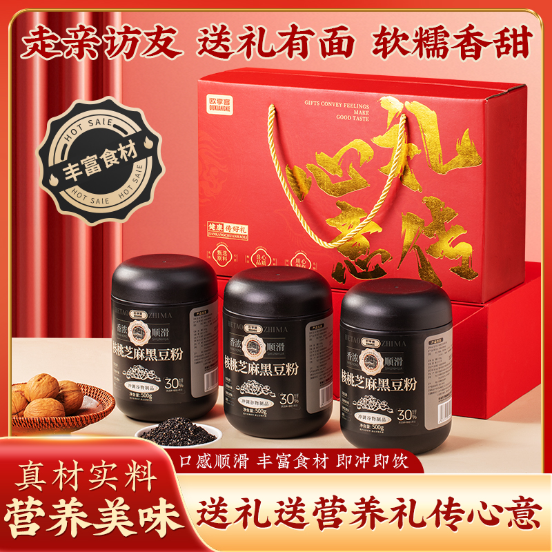 重阳节礼品黑芝麻核桃黑豆粉送礼过节走亲戚长辈节日礼物