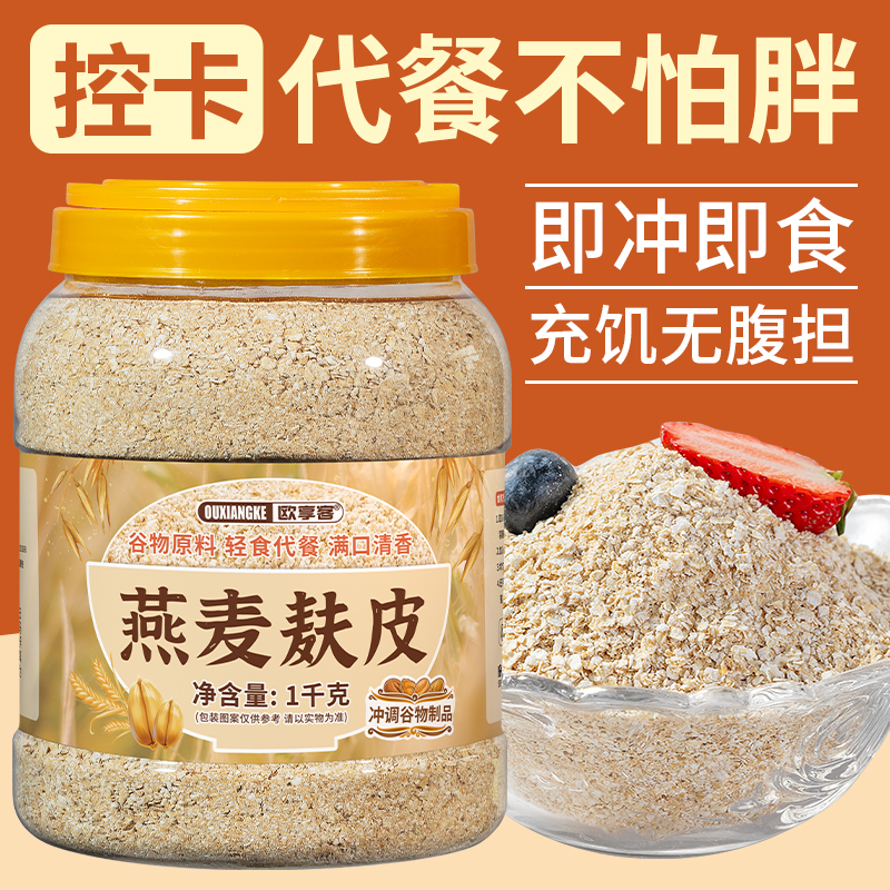 燕麦麸皮官方旗舰店正品原味健身专用早餐代餐粉冲饮饱腹食品