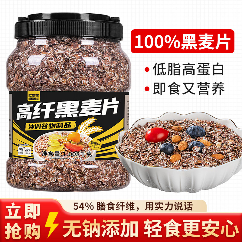 高纤低脂黑麦片即食营养早餐冲饮健身代餐饱腹营养食品健身粗粮