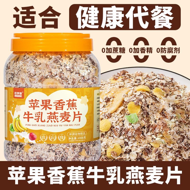 苹果香蕉牛乳燕麦片适合嗯嗯不畅宿便堆积饮食油腻早餐即食燕麦