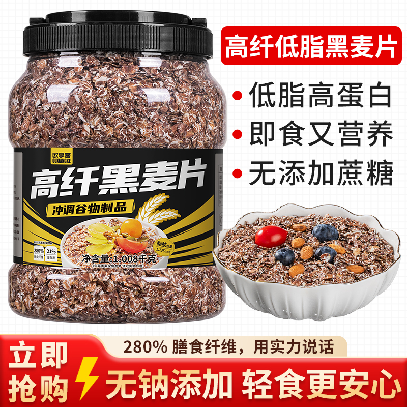高纤低脂黑麦片即食营养早餐冲饮健身代餐饱腹营养食品健身粗粮