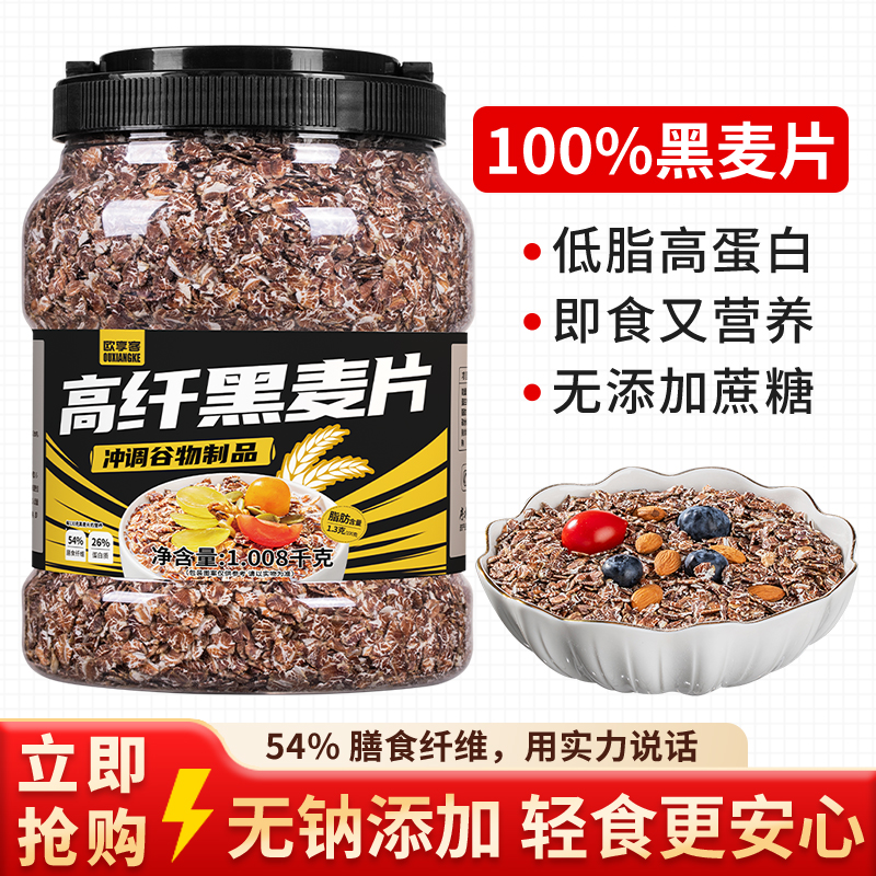 高纤低脂黑麦片即食营养早餐冲饮健身代餐饱腹营养食品健身粗粮