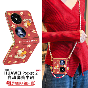 适用华为pocket2手机壳poket2优享版外壳新款2026马年中轴全包小折叠屏带挂绳pk防摔网红高级感红色packet套