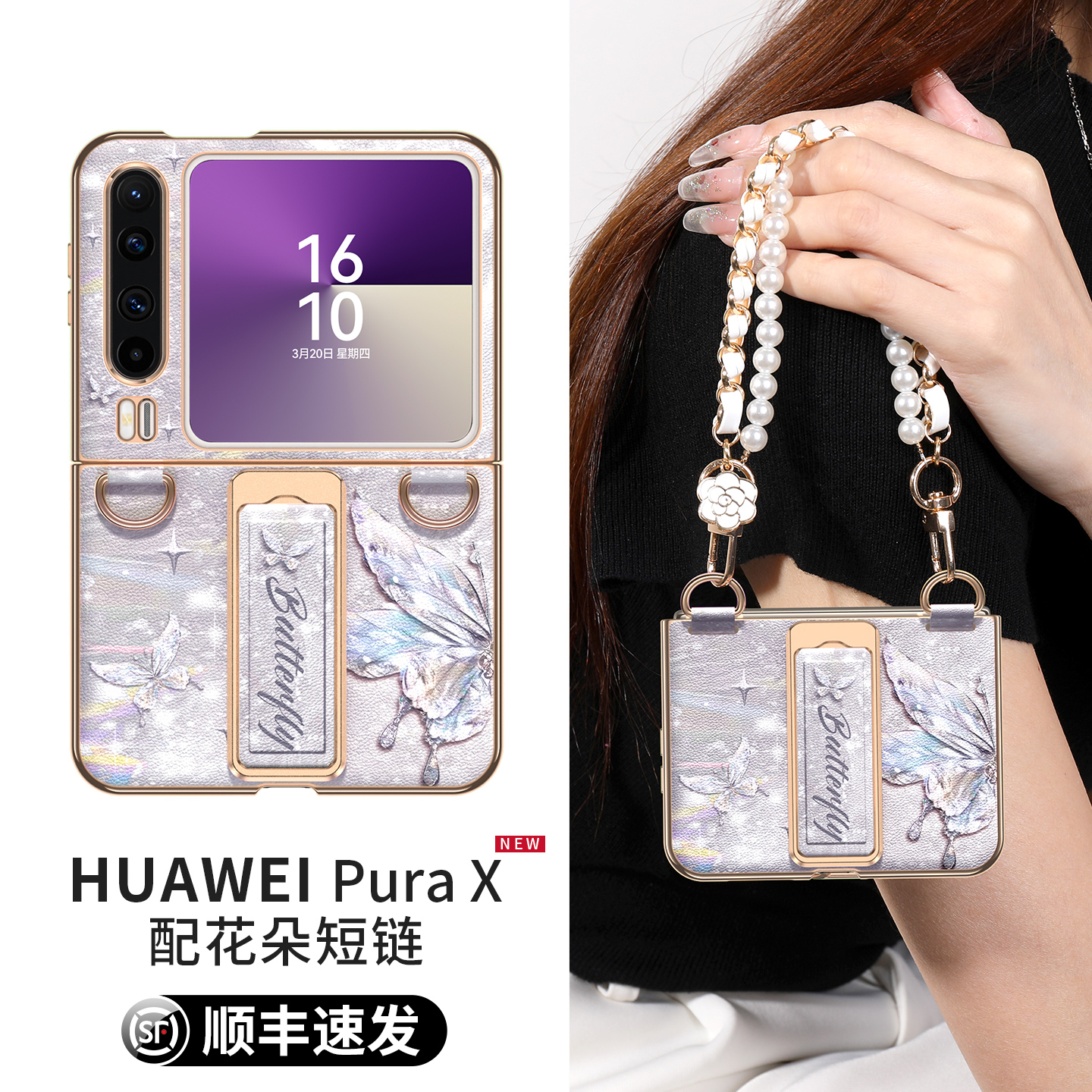 适用华为purax手机壳pura折叠屏X典藏版外壳新款挂绳手提prua腕带支架超薄pure全包防摔斜挎高级感蝴蝶px皮套