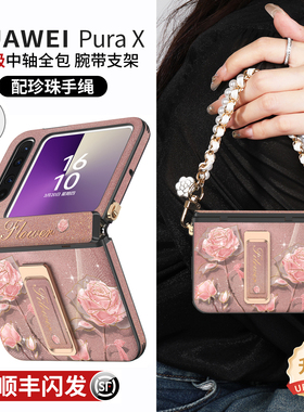 适用华为purax手机壳pura外壳360度腕带支架X典藏版新款中轴全包pure小折叠屏挂绳女prua超薄防摔高级感px套