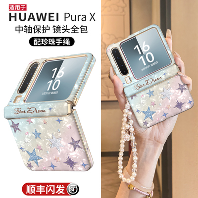 适用华为Purax中轴全包手机壳