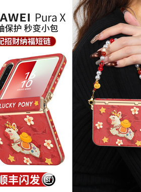 适用华为purax手机壳pura典藏版x外壳中轴全包新款2026马年小折叠屏prua挂绳防摔px本命年高级红色pure保护套