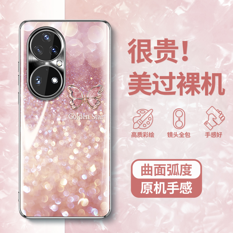 【曲面屏专用】高级感蝴蝶手机壳