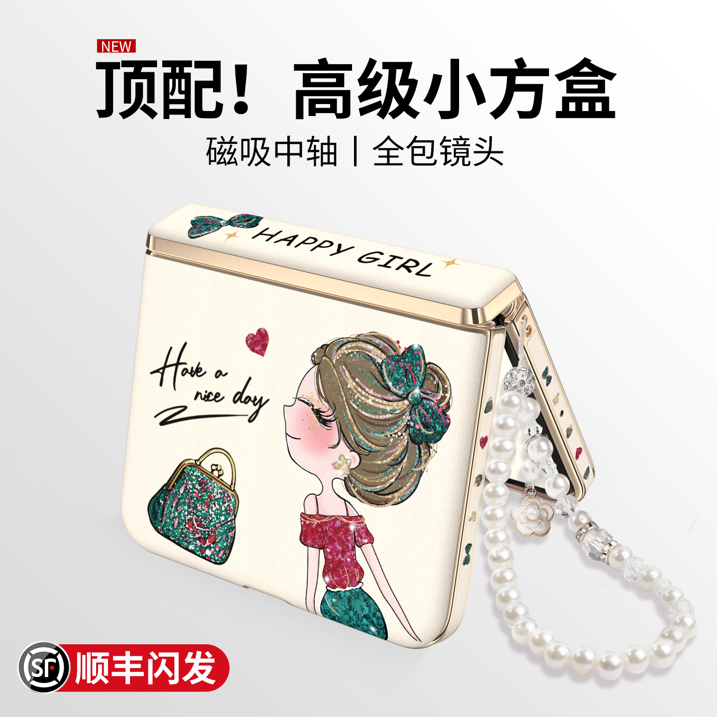 【中轴全包】轻奢女神保护套