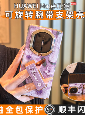 适用华为matex7手机壳mate外壳x7新款360度腕带支架promax中轴全包防摔mete高级感轻奢超薄女por素皮mt保护套