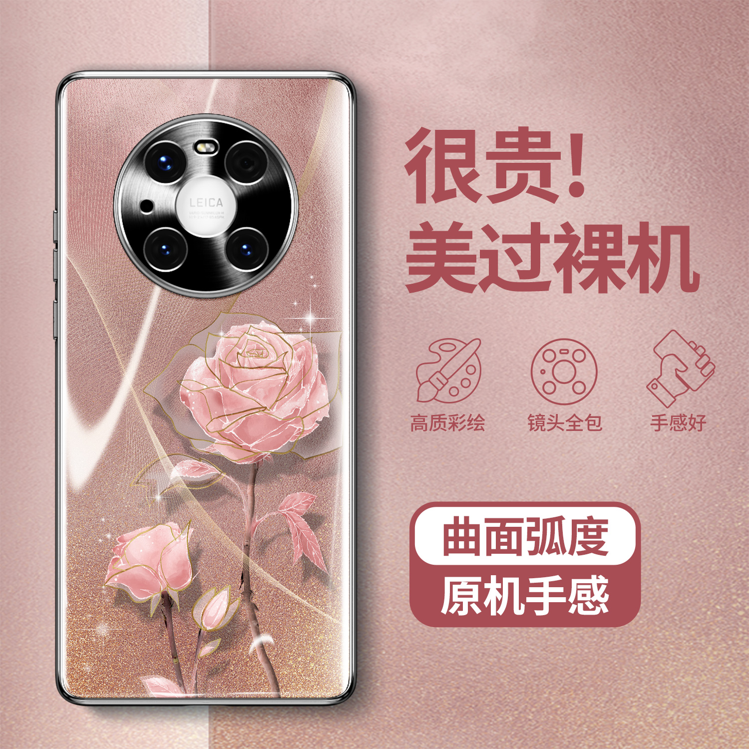 【曲面屏专用】高级感玫瑰手机壳