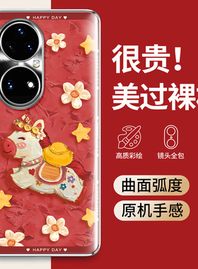 适用华为p50pro手机壳P60外壳新款马年2026曲面屏不顶膜全包防摔超薄P5O高级感红色小众的女轻奢高颜值挂绳套