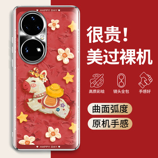 适用华为p50pro手机壳P60外壳新款马年2026曲面屏不顶膜全包防摔超薄P5O高级感红色小众的女轻奢高颜值挂绳套