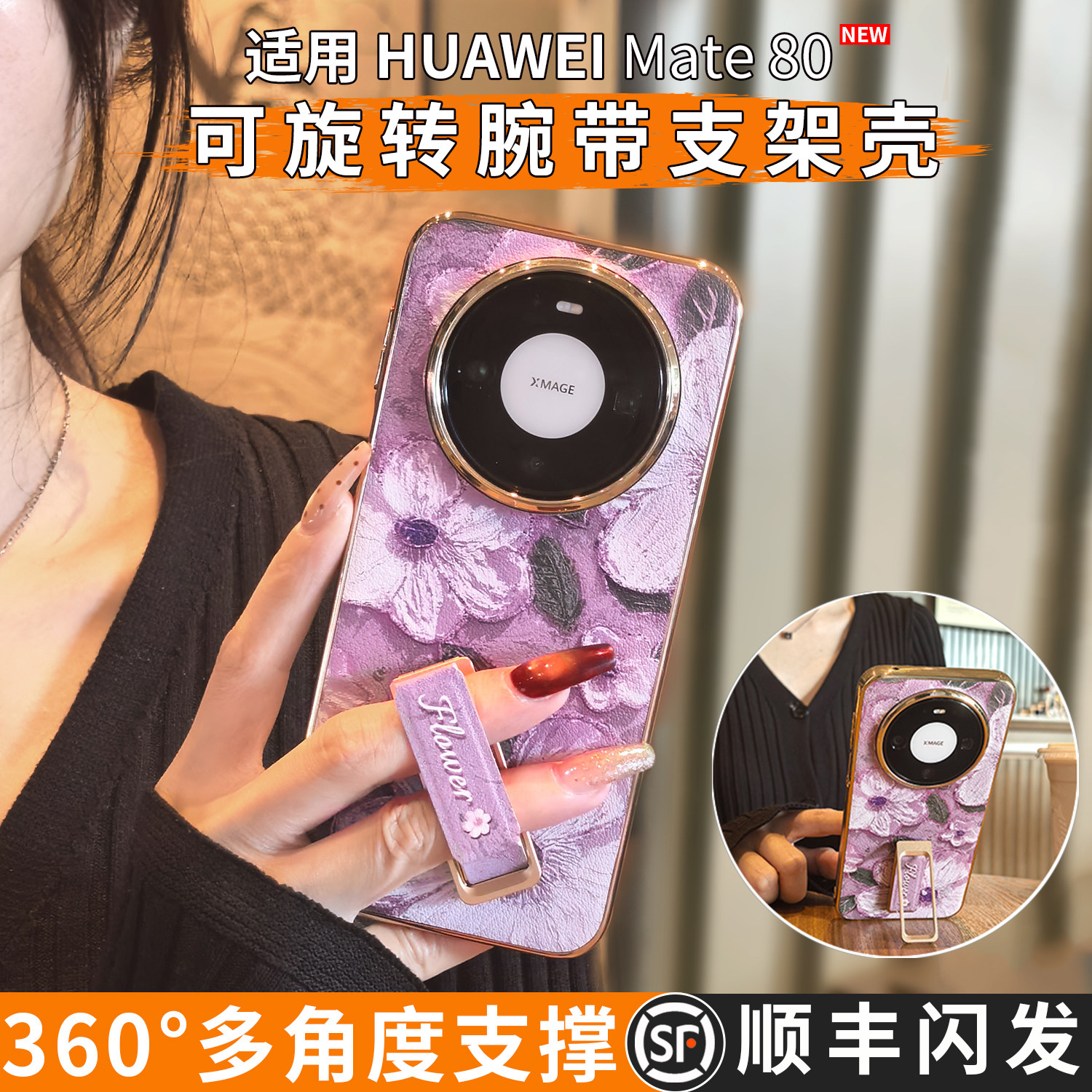旋转腕带支架适用华为mate80手机壳mate70pro外壳新款promax全包防摔mete60高级感轻奢por素皮mt保护套,3C数码配件,手机保护套/壳,淘宝优惠券,粉丝福利购,淘宝优惠卷