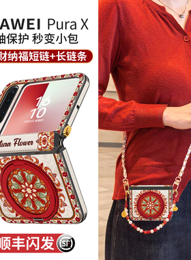 适用华为purax手机壳pura典藏版X外壳新款2026小折叠屏中轴全包360度支架挂绳pure超薄prua防摔高级红色px套