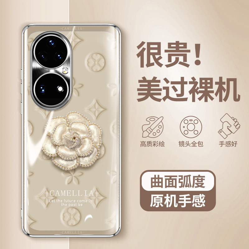 适用华为p50pro手机壳女新款p40pro山茶花曲面屏P30高端全包防摔POR网红小香风气质名媛限量版奢华高级感潮套高性价比高么？