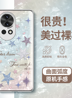 适用华为nova12pro手机壳nova12ultra外壳新款2025女高级感曲面屏nove全包防摔高端novo网红气质星星por挂绳