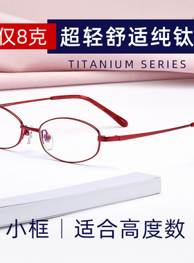 小脸型近视纯钛红色眼镜架