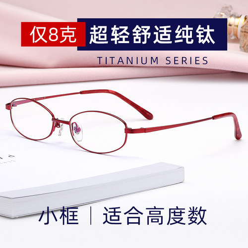 小脸型近视纯钛红色眼镜架