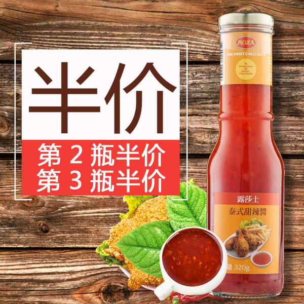 泰国进口 Roza 露莎士 泰式蒜蓉甜辣酱 320g*3瓶 双重优惠折后￥26包邮