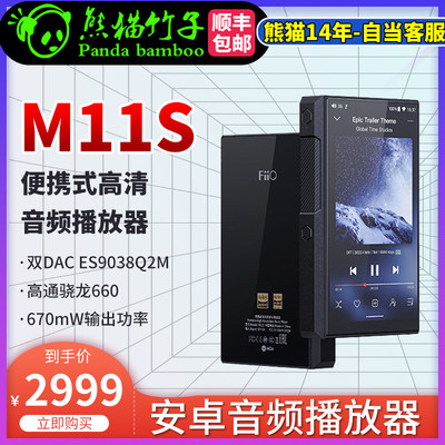 FiiO/飞傲M11S无损音乐播放器