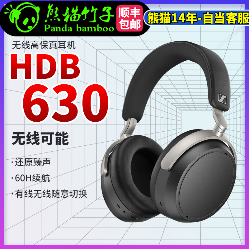 熊猫竹子 SENNHEISER/森海塞尔HDB630 高保真耳机头戴蓝牙耳机