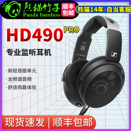 森海塞尔HD490 PRO PLUS有线HiFi耳机开放式监听录音直播混音耳机