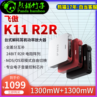 FiiO/飞傲 K11 R2R台式DSD解码耳放无损HIFI便携耳机功率放大器