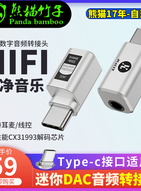 熊猫竹子 JCALLY 杰仕声JA31解码耳放一体typec口安卓苹果转接头
