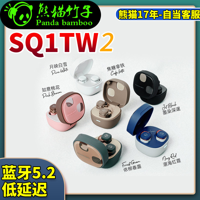熊猫竹子  铁三角 ATH-SQ1TW2 二代  真无线蓝牙耳机