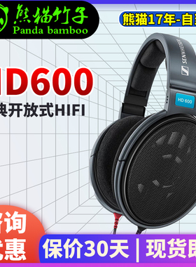 熊猫竹子 森海塞尔  HD600 HD650 HD660S2 头戴式有线hifi发烧耳