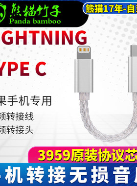 熊猫竹子Lightning转typec