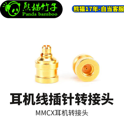 熊猫竹子IE900600转接头