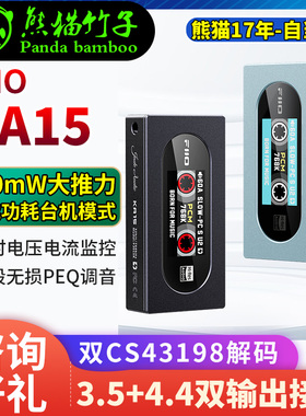 熊猫竹子 FiiO/飞傲KA15解码耳放一体机手机小尾巴HIFI 苹果 安卓