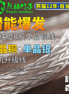 233621 E610熊猫竹子 适用森海塞尔 IE80S ie300 IE40PRO A2DC 单