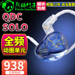 QDC Dmagic solo全频单动圈HiFi耳机主播耳返舞台监听入耳式耳机