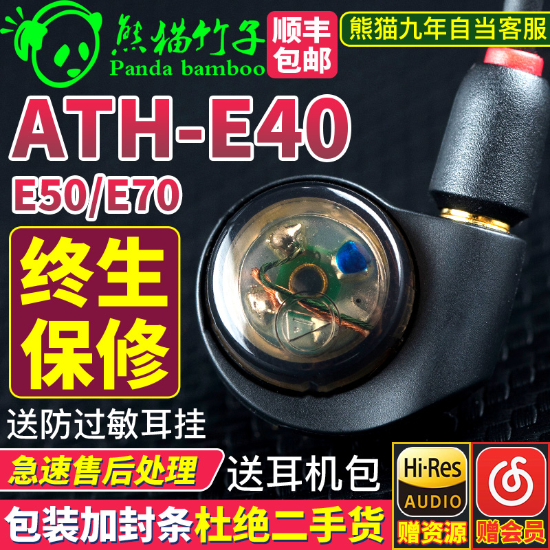 ÈÕÐаüÓÊAudio Technica/ÌúÈý½Ç ATH-E40 E50Èë¶ú¼àÌýÖÕÉí±£ÐÞ