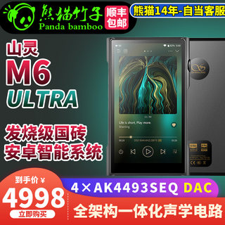 山灵M6 Ultra无损hifi音乐播放器M6U便携式数字蓝牙发烧级国砖MP3