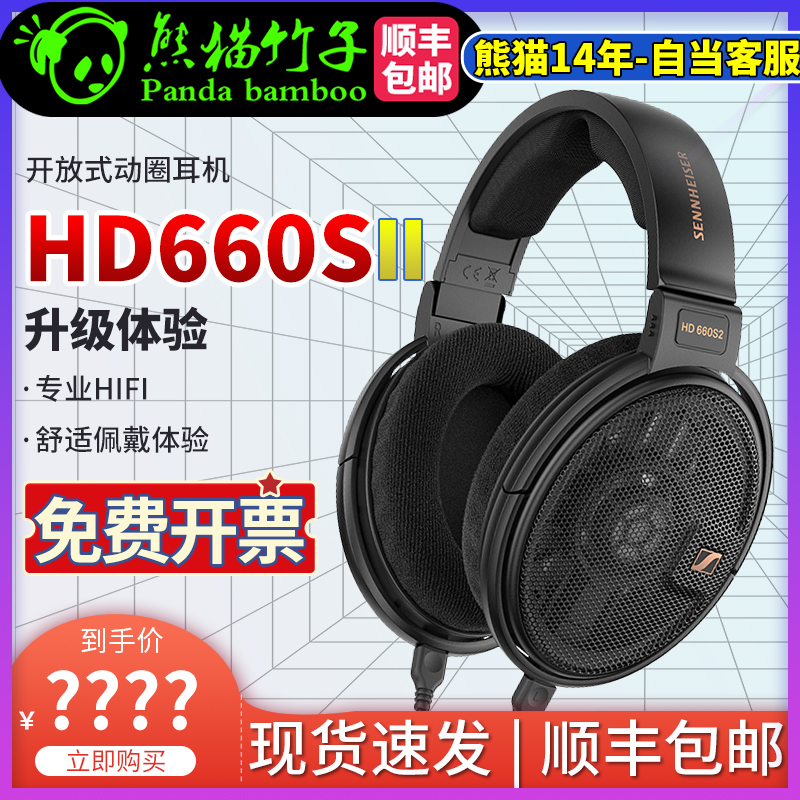 熊猫竹子 森海塞尔HD660S2 二代新品 HD600/650 头戴式动圈耳机 影音电器 普通头戴耳机 原图主图