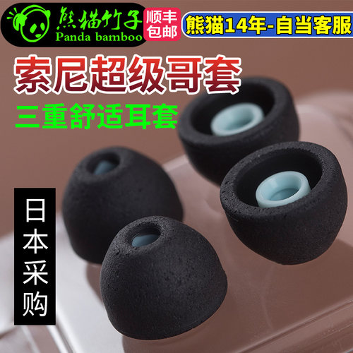 熊猫竹子索尼超级耳套