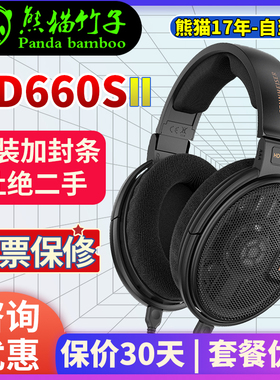 熊猫竹子 森海塞尔HD660S2 二代新品 HD600/650 头戴式动圈耳机