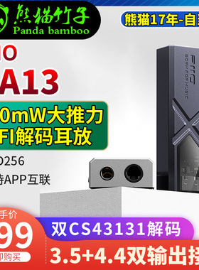熊猫竹子 FiiO飞傲KA13解码耳放hifi发烧迷你台放4.4输出DSD平衡