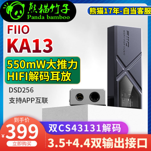 FiiO飞傲KA13发烧迷你台放