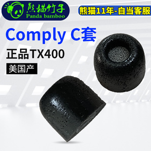 T200 az80可用 C套 TX400 T400 COMPLY 海绵耳套 熊猫竹子