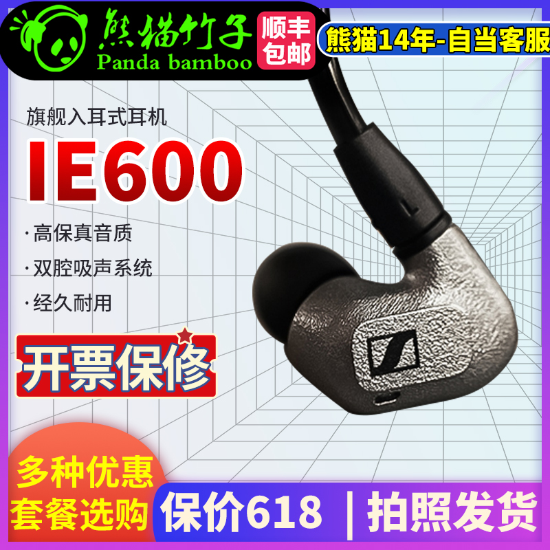 熊猫竹子 森海塞尔IE600专业HIFI入耳  SE846 榭兰图    IE900 影音电器 有线HIFI耳机 原图主图