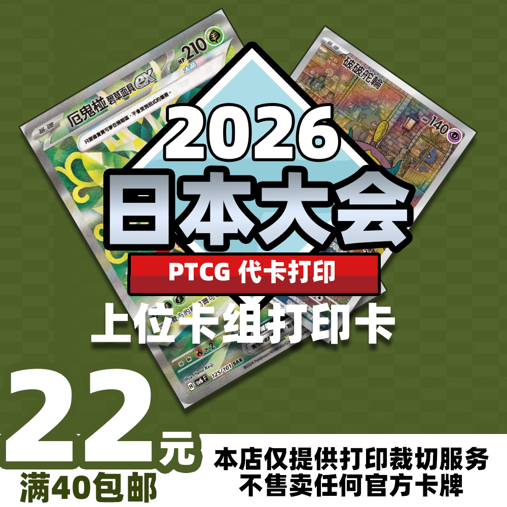PTCG代卡 宝可梦国际环境卡桌游卡牌