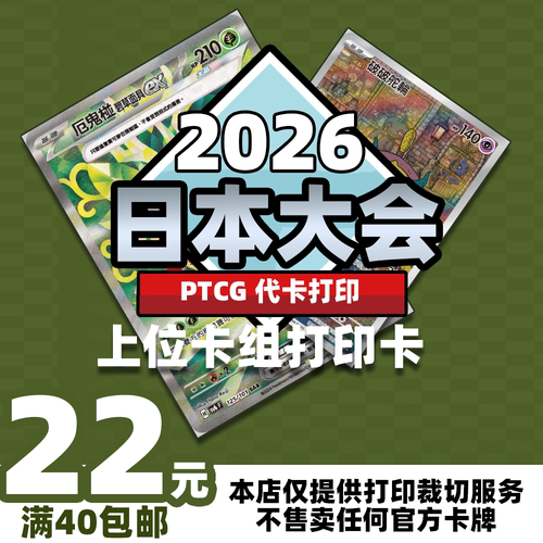 PTCG代卡 宝可梦国际环境卡组 日本大会上位卡组 自制手工DIY卡牌